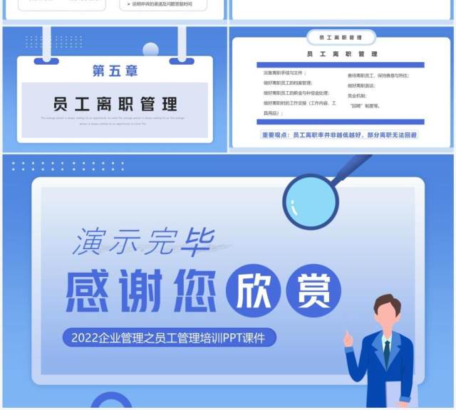 蓝色简约风如何降低员工离职率PPT模板