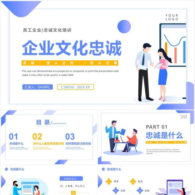 蓝色插画风企业文化忠诚培训PPT模板 蓝色插画风企业文化忠诚培训PPT模板