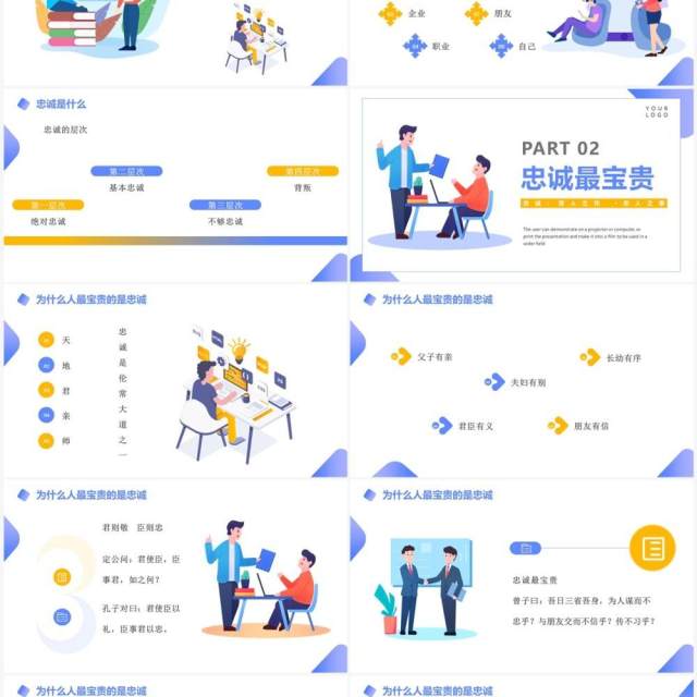 蓝色插画风企业文化忠诚培训PPT模板 蓝色插画风企业文化忠诚培训PPT模板