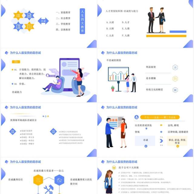 蓝色插画风企业文化忠诚培训PPT模板 蓝色插画风企业文化忠诚培训PPT模板