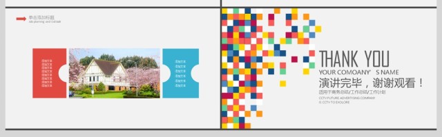 2019彩色方块马赛克渐变简约商务办公模板 2019彩色方块马赛克渐变简约商务办公模板