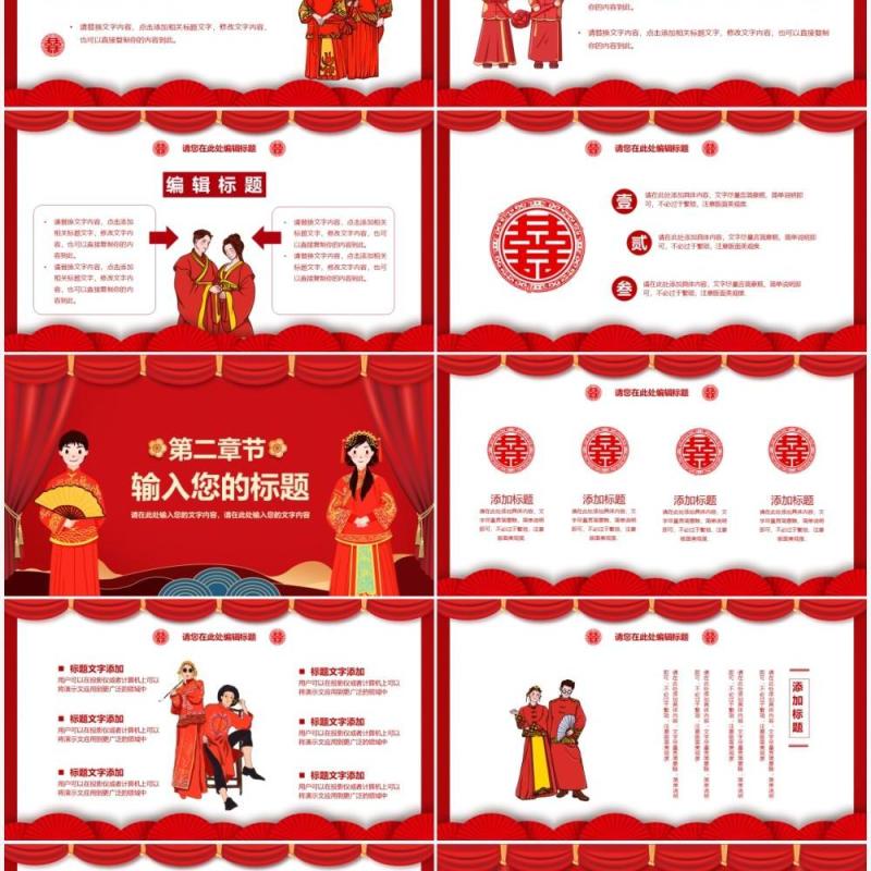 红色中国风喜结良缘婚礼活动策划PPT模板