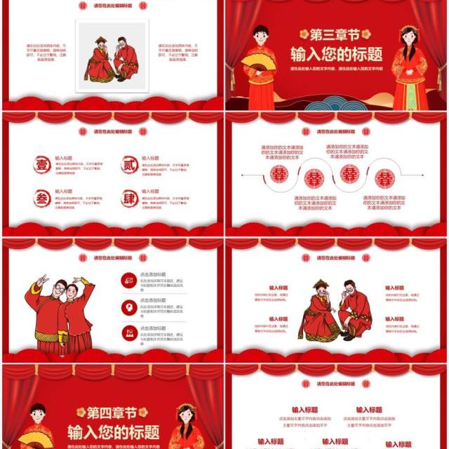 红色中国风喜结良缘婚礼活动策划PPT模板 红色中国风喜结良缘婚礼活动策划PPT模板