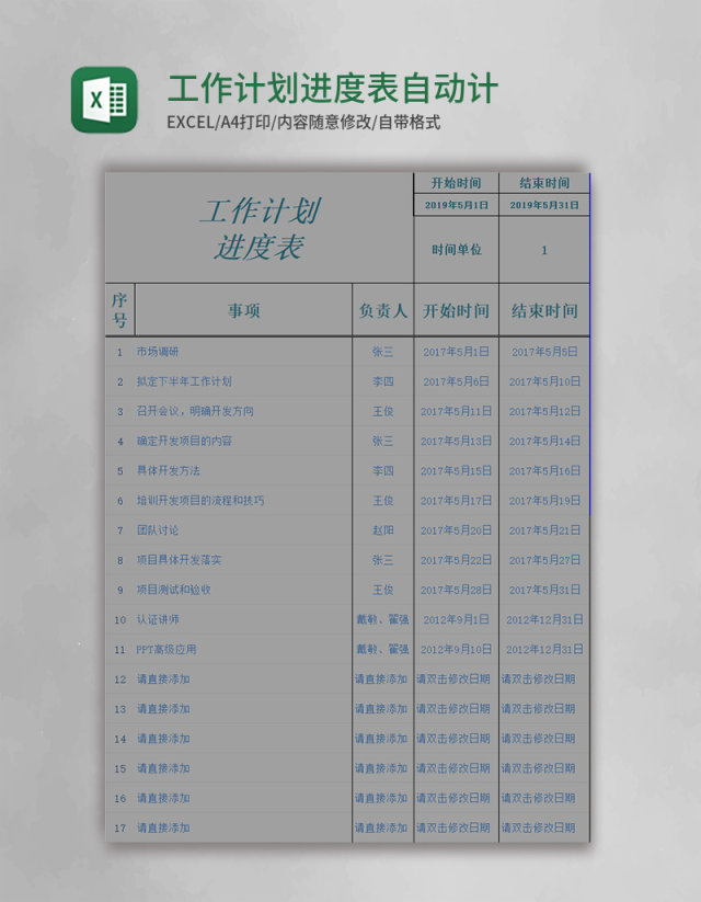 工作计划进度表自动计算系统excel模板 工作计划进度表自动计算系统excel模板