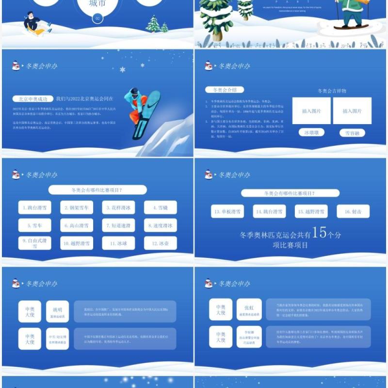 北京冬季奥运会蓝色卡通风知识宣传PPT模板