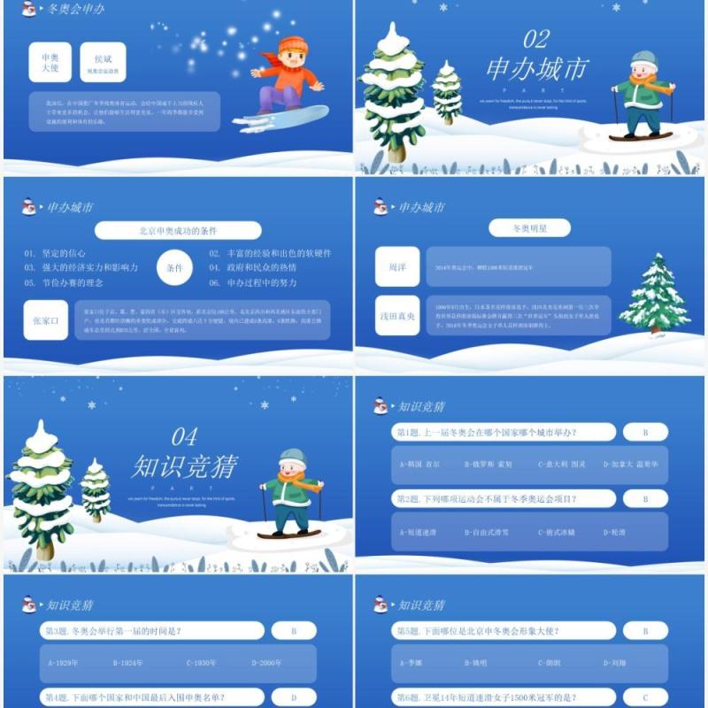 北京冬季奥运会蓝色卡通风知识宣传PPT模板