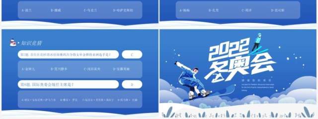 北京冬季奥运会蓝色卡通风知识宣传PPT模板