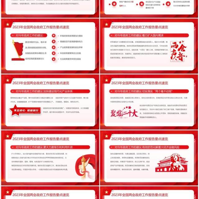 红色全国两会政府工作报告要点速览PPT模板