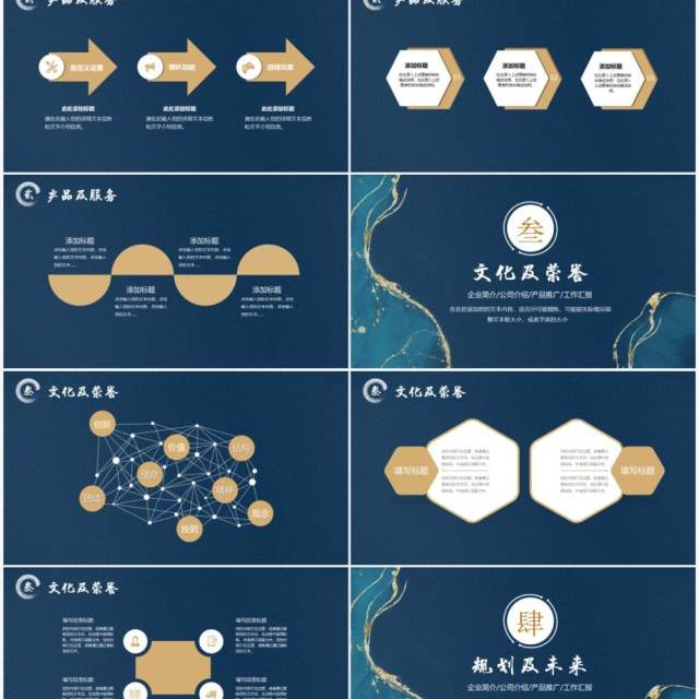 蓝色鎏金简约风公司宣传介绍PPT模板