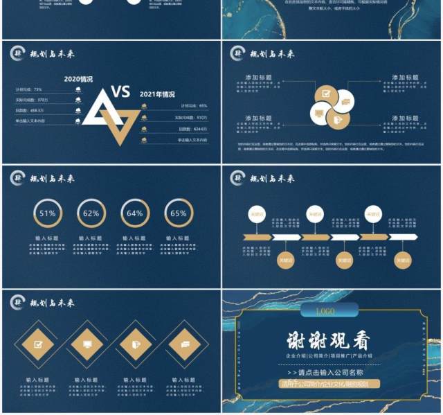 蓝色鎏金简约风公司宣传介绍PPT模板