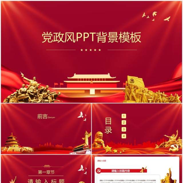 红色党政风通用PPT背景模板(1)