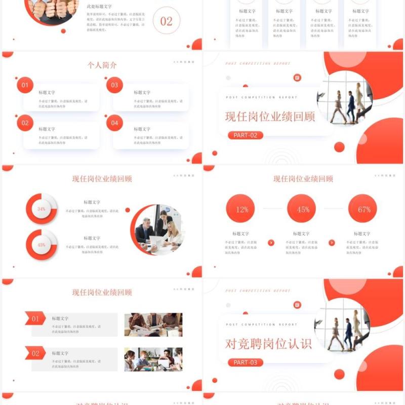 橙色商务风岗位竞聘汇报PPT通用模板 橙色商务风岗位竞聘汇报PPT通用模板