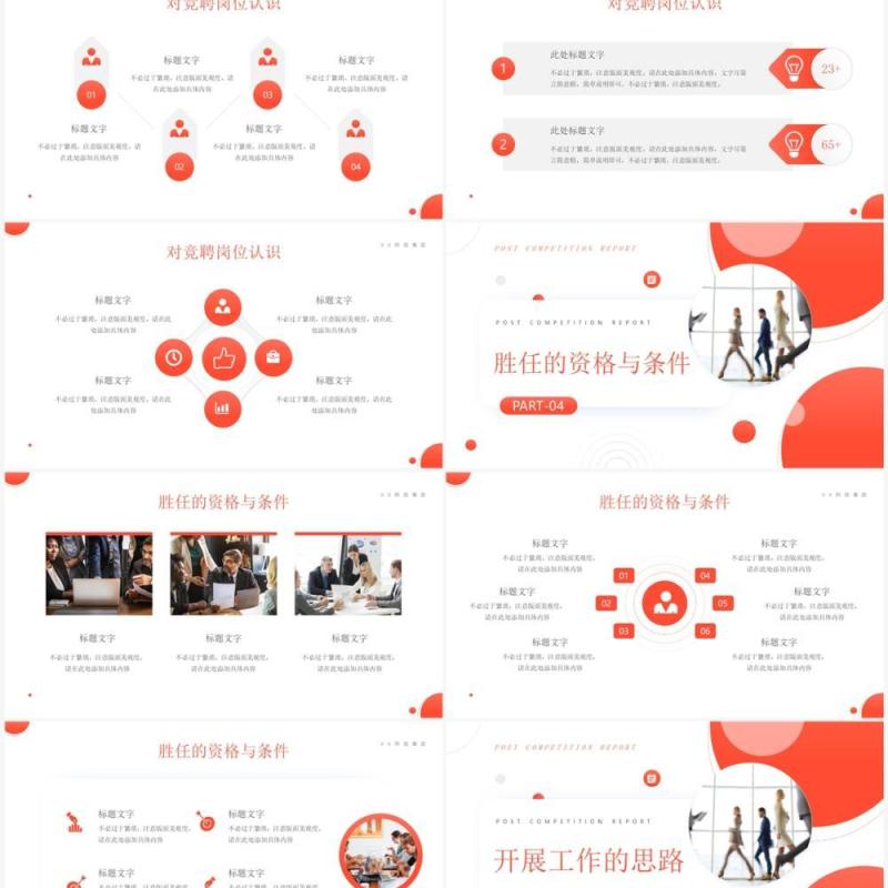 橙色商务风岗位竞聘汇报PPT通用模板 橙色商务风岗位竞聘汇报PPT通用模板