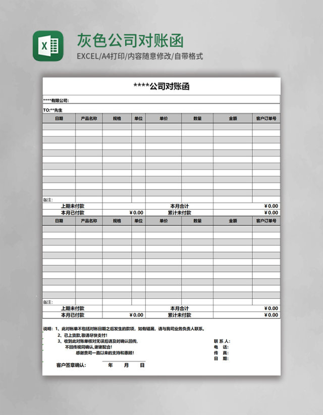 灰色简约公司对账函Excel表格模板