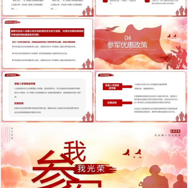 红色简约我参军我光荣征兵宣传PPT模板 红色简约我参军我光荣征兵宣传PPT模板