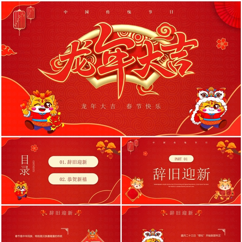 红色中国风龙年大吉春节介绍PPT模板