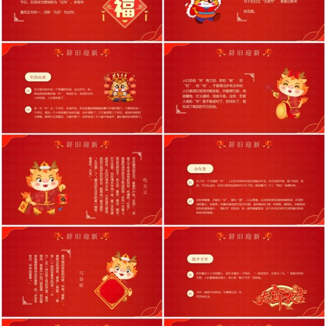红色中国风龙年大吉春节介绍PPT模板 红色中国风龙年大吉春节介绍PPT模板