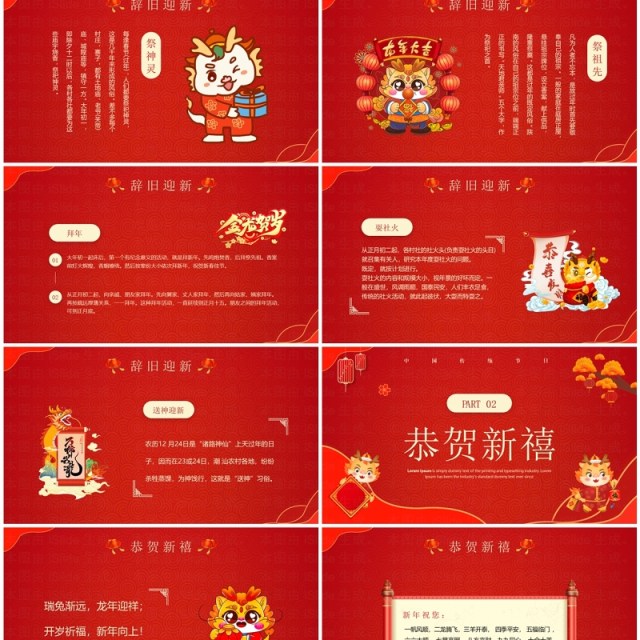 红色中国风龙年大吉春节介绍PPT模板