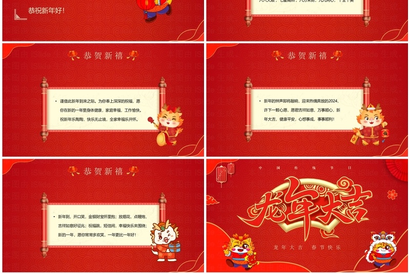 红色中国风龙年大吉春节介绍PPT模板