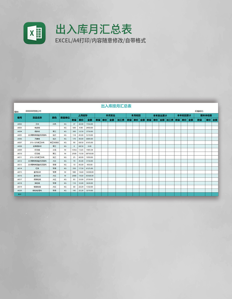 出入库月汇总表excel表格模板