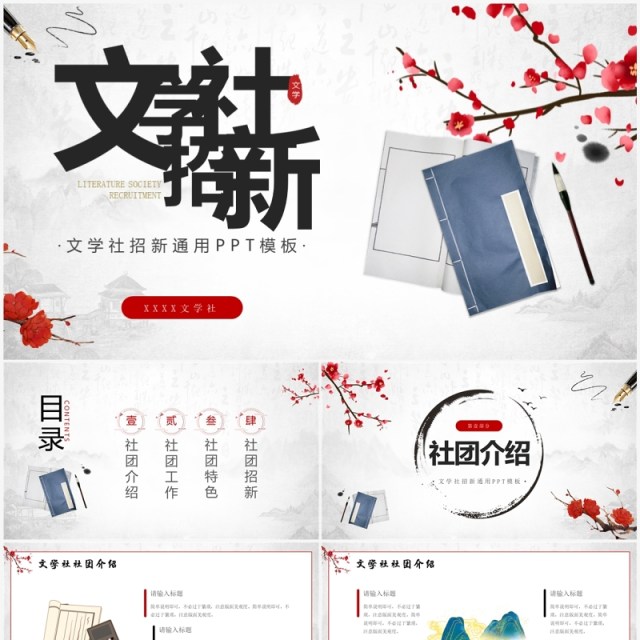 红色中国风文学社团招新PPT模板