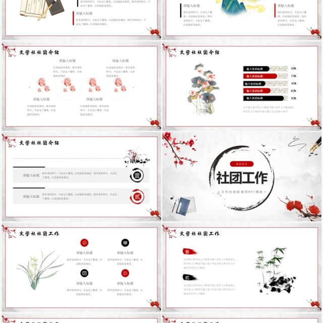 红色中国风文学社团招新PPT模板