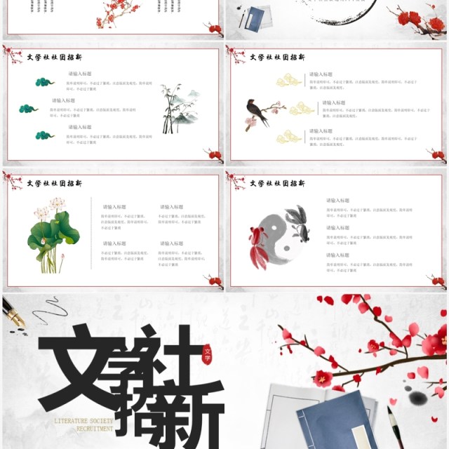 红色中国风文学社团招新PPT模板