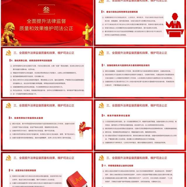关于加强新时代检察机关法律监督工作的意见 ppt课件 关于加强新时代检察机关法律监督工作的意见 ppt课件