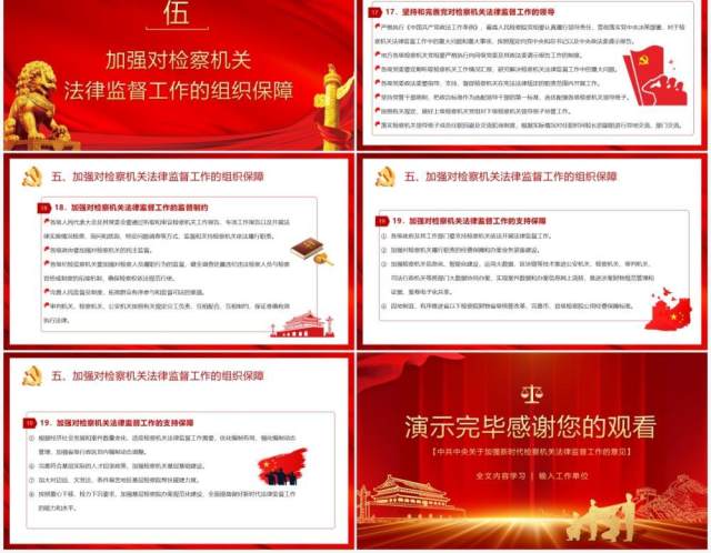 关于加强新时代检察机关法律监督工作的意见 ppt课件 关于加强新时代检察机关法律监督工作的意见 ppt课件