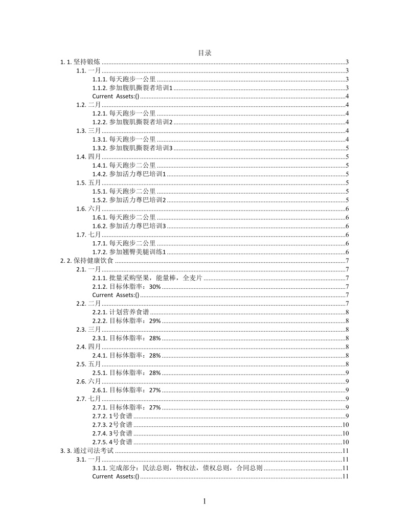 思维导图简洁个人年度规划XMind模板