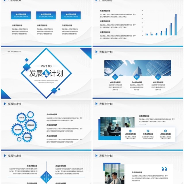 蓝色渐变商务风企业宣传介绍PPT模板
