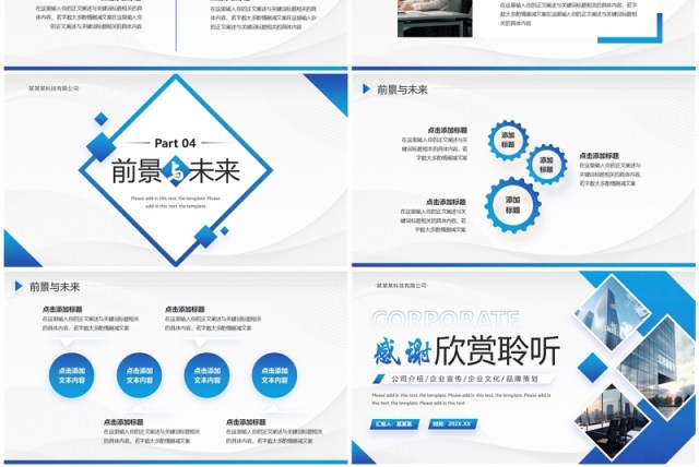 蓝色渐变商务风企业宣传介绍PPT模板 蓝色渐变商务风企业宣传介绍PPT模板