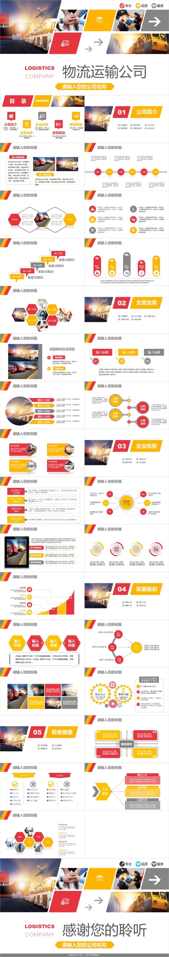 大气运输物流快递货运运输公司PPT 大气运输物流快递货运运输公司PPT