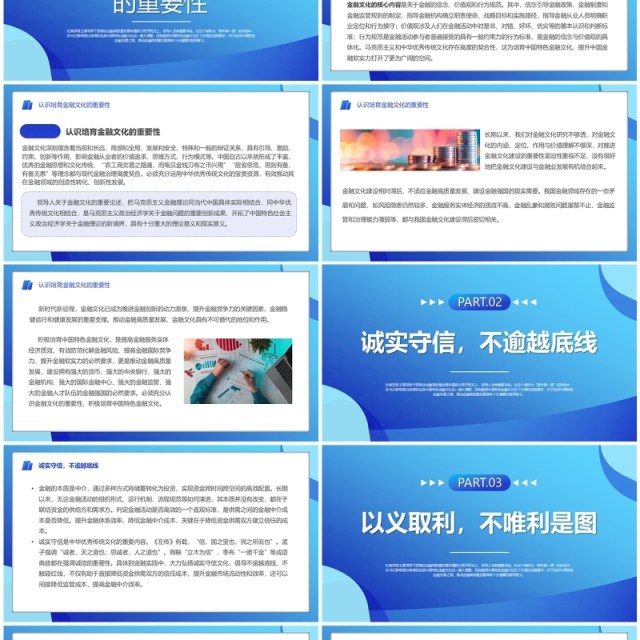 蓝色简约积极培育中国特色金融文化PPT模板 蓝色简约积极培育中国特色金融文化PPT模板