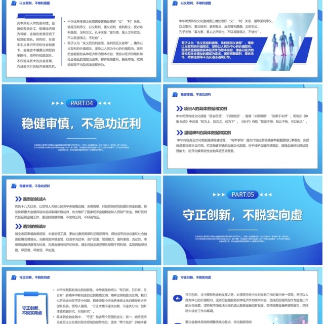 蓝色简约积极培育中国特色金融文化PPT模板