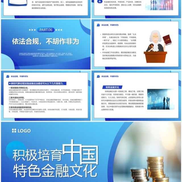 蓝色简约积极培育中国特色金融文化PPT模板 蓝色简约积极培育中国特色金融文化PPT模板