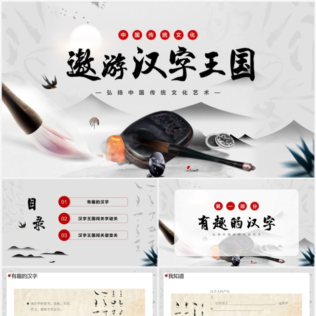灰色中国风有趣的汉字弘扬中国传统文化PPT模板 灰色中国风有趣的汉字弘扬中国传统文化PPT模板
