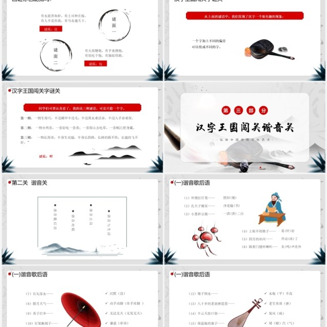 灰色中国风有趣的汉字弘扬中国传统文化PPT模板 灰色中国风有趣的汉字弘扬中国传统文化PPT模板