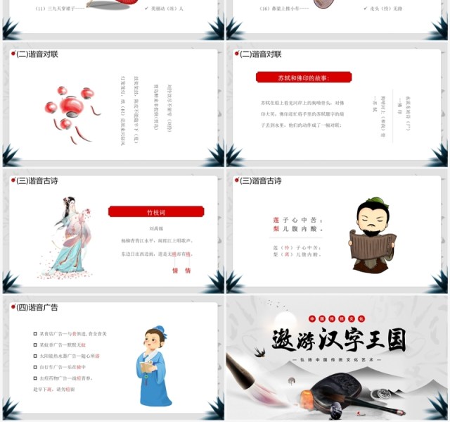 灰色中国风有趣的汉字弘扬中国传统文化PPT模板 灰色中国风有趣的汉字弘扬中国传统文化PPT模板