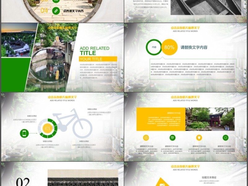 2018苏州旅游介绍ppt