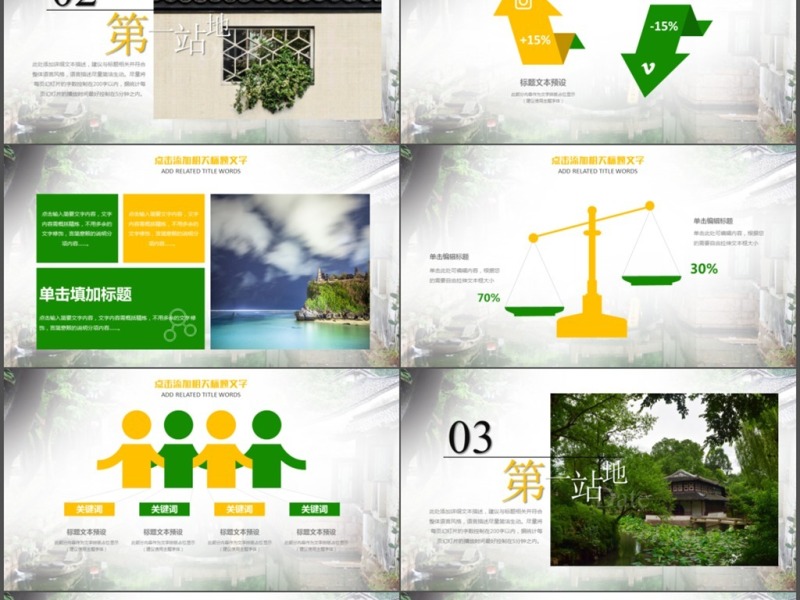 2018苏州旅游介绍ppt