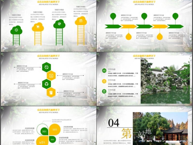 2018苏州旅游介绍ppt