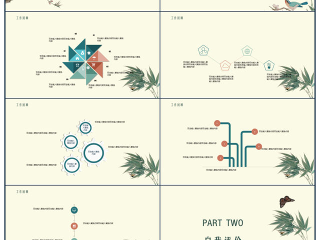 古风花鸟述职报告PPT模板