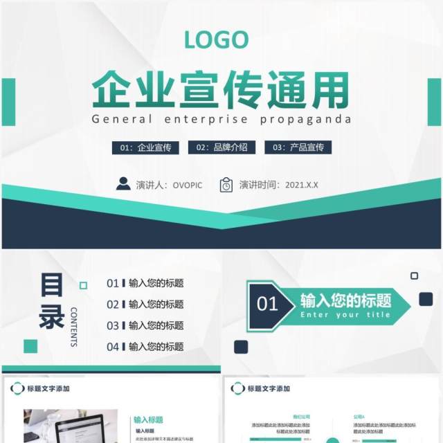 简约几何企业宣传品牌介绍通用PPT模板 简约几何企业宣传品牌介绍通用PPT模板