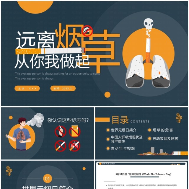 蓝色简约风远离烟草从你我做起PPT模板 蓝色简约风远离烟草从你我做起PPT模板
