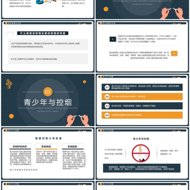 蓝色简约风远离烟草从你我做起PPT模板 蓝色简约风远离烟草从你我做起PPT模板