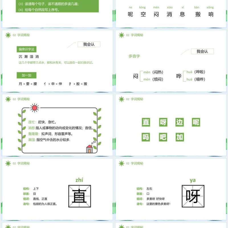部编版一年级语文下册要下雨了课件PPT模板