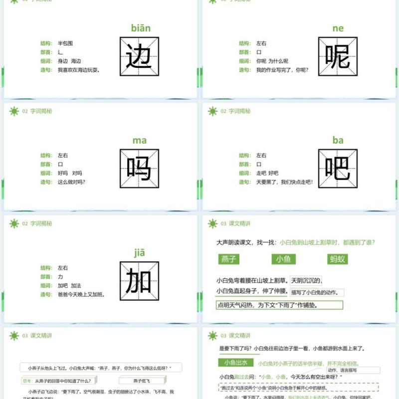 部编版一年级语文下册要下雨了课件PPT模板