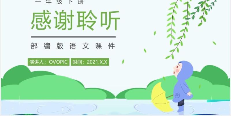 部编版一年级语文下册要下雨了课件PPT模板