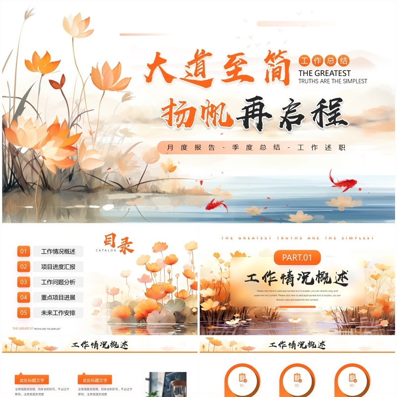 橙色中国风季度工作总结PPT通用模板
